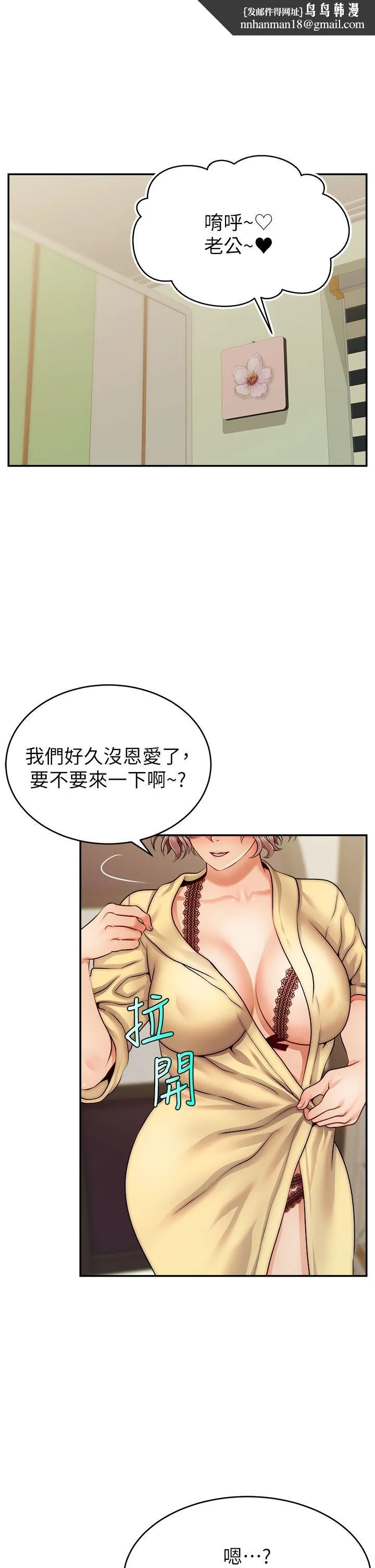 爸爸，请进! - 第33话-我想和你生小孩 - page 1