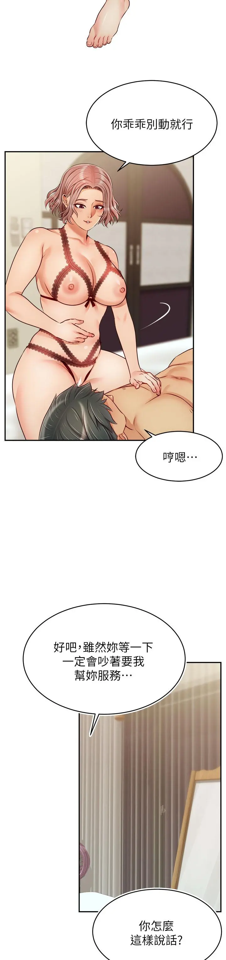 爸爸，请进! - 第33话-我想和你生小孩 - page 3