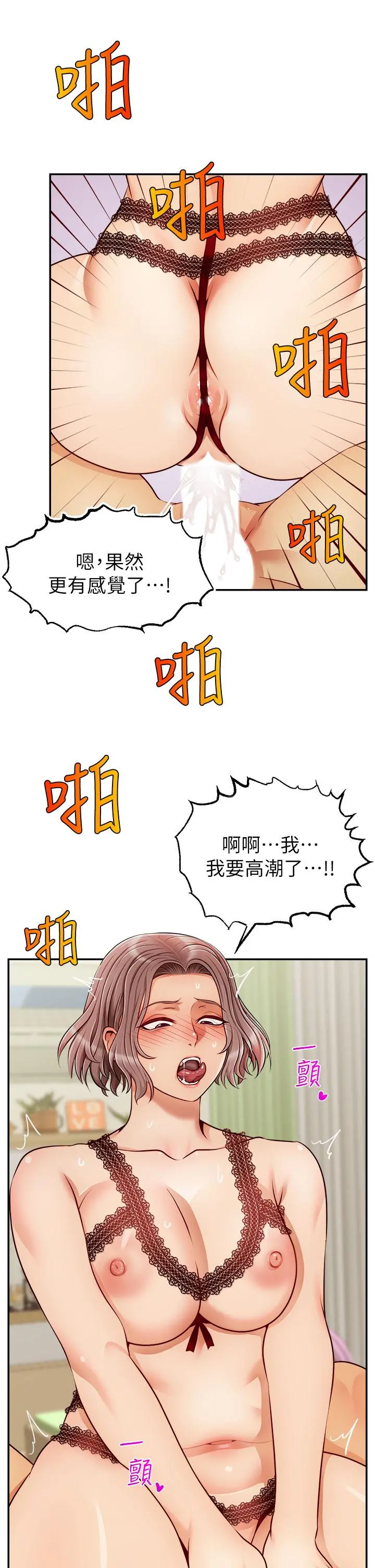 爸爸，请进! - 第33话-我想和你生小孩 - page 17