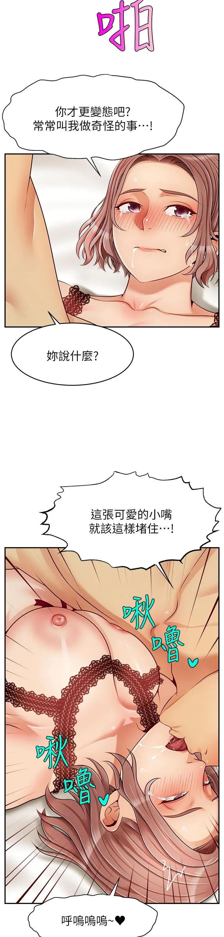 爸爸，请进! - 第33话-我想和你生小孩 - page 22