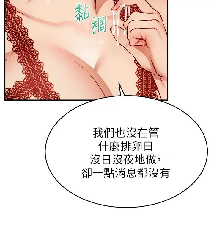 爸爸，请进! - 第33话-我想和你生小孩 - page 28