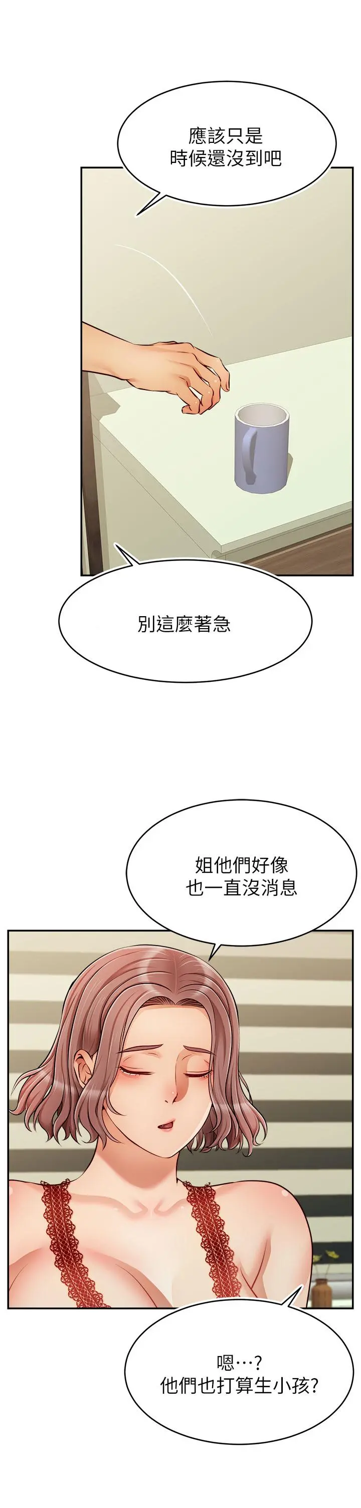 爸爸，请进! - 第33话-我想和你生小孩 - page 29