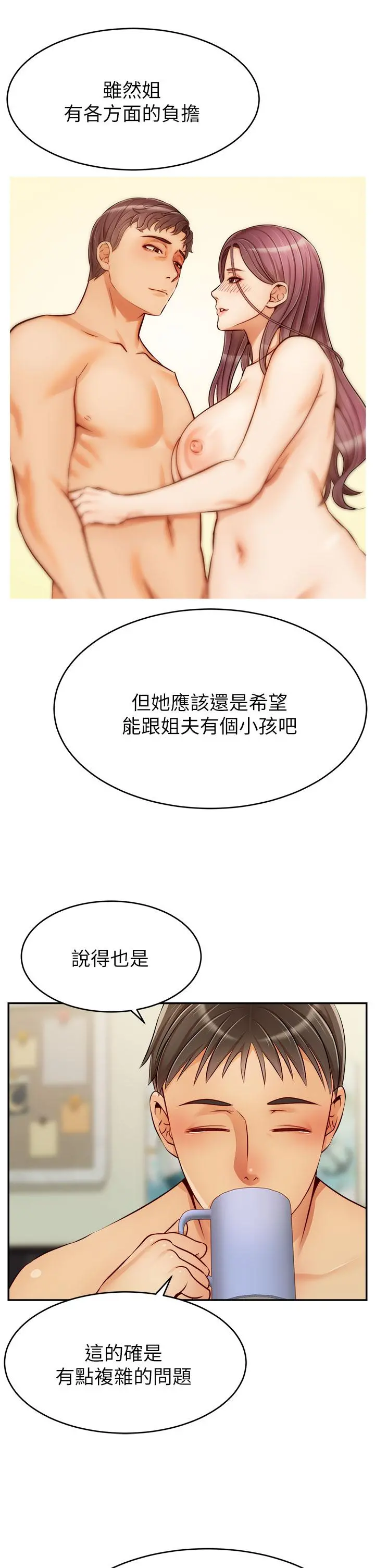 爸爸，请进! - 第33话-我想和你生小孩 - page 30