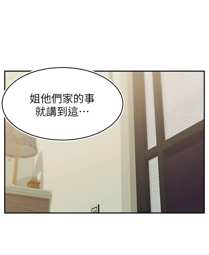 爸爸，请进! - 第33话-我想和你生小孩 - page 32