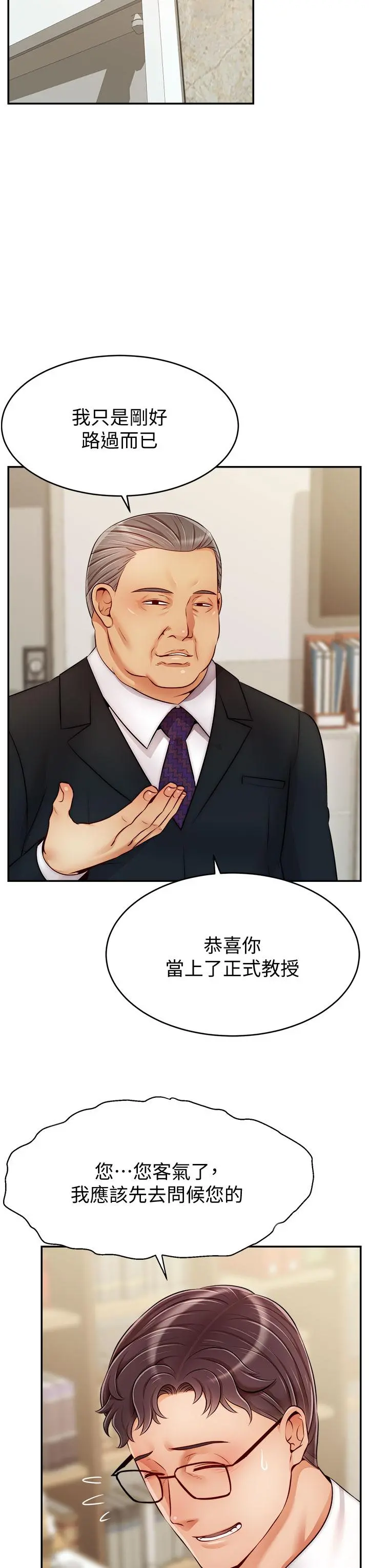 爸爸，请进! - 第33话-我想和你生小孩 - page 35