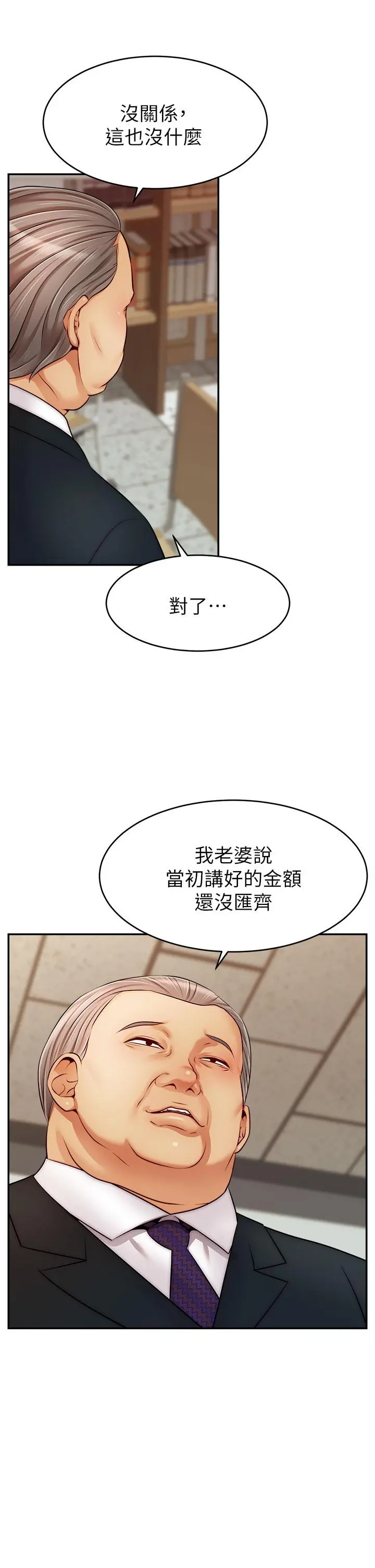 爸爸，请进! - 第33话-我想和你生小孩 - page 37