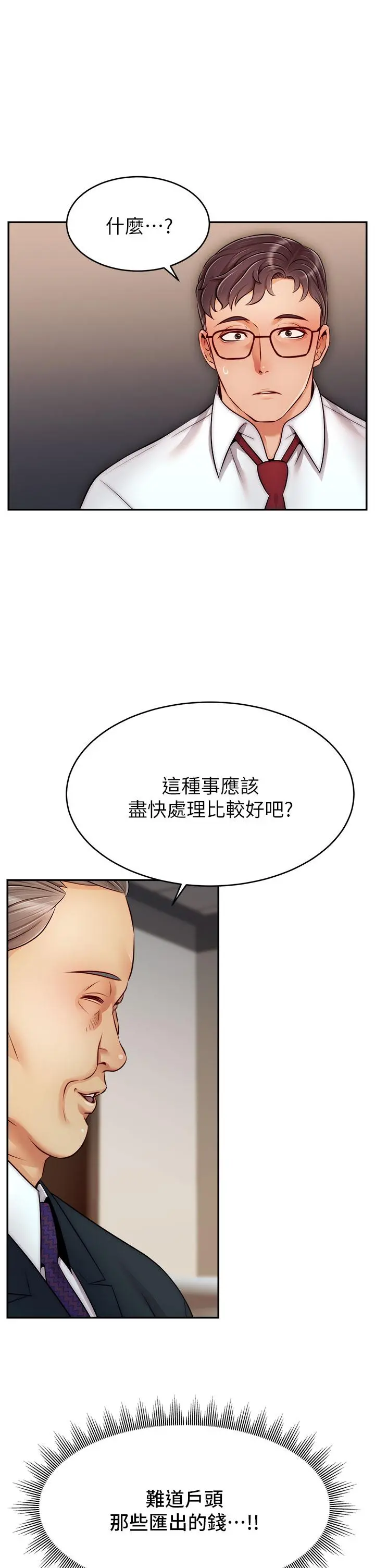 爸爸，请进! - 第33话-我想和你生小孩 - page 38