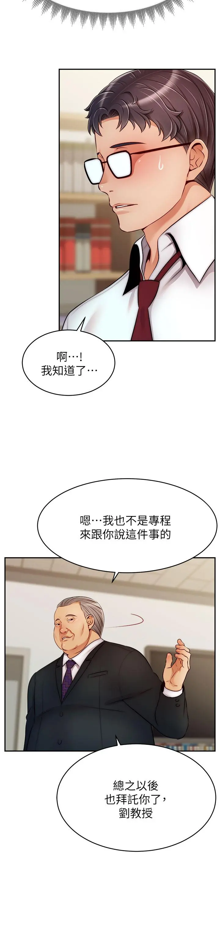 爸爸，请进! - 第33话-我想和你生小孩 - page 39
