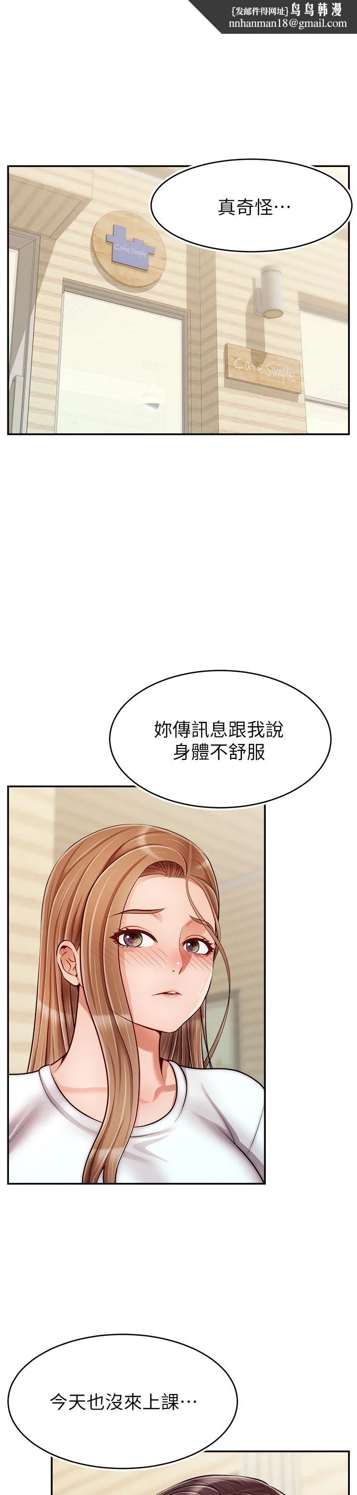 爸爸，请进! - 第38话-纵慾的夜晚 - page 1
