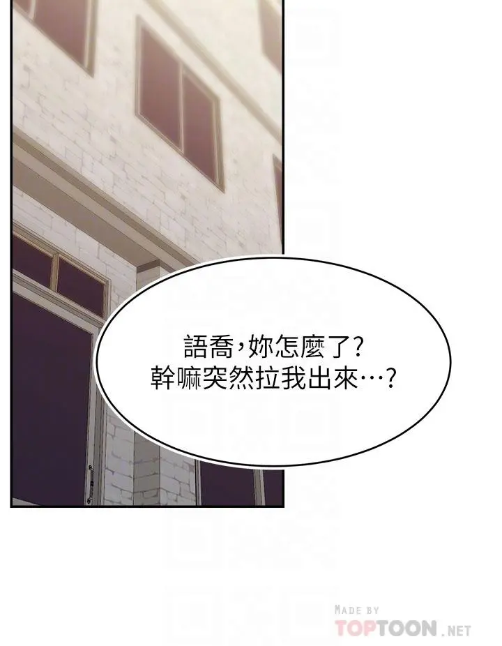 爸爸，请进! - 第38话-纵慾的夜晚 - page 4