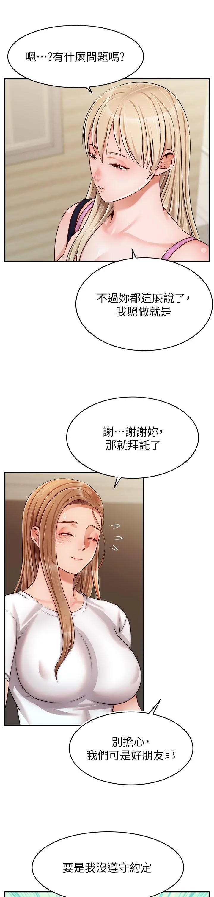 爸爸，请进! - 第38话-纵慾的夜晚 - page 9