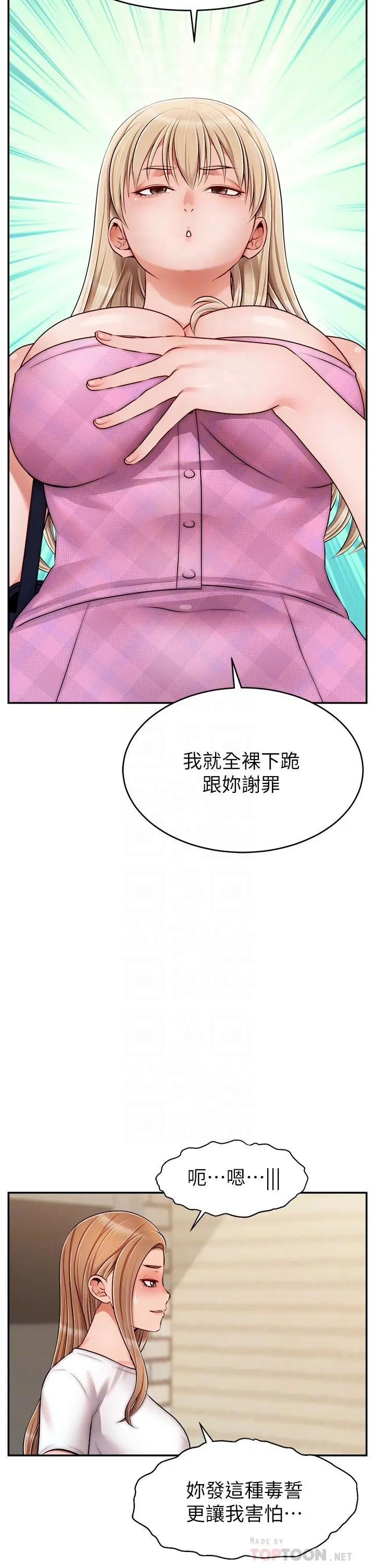 爸爸，请进! - 第38话-纵慾的夜晚 - page 10