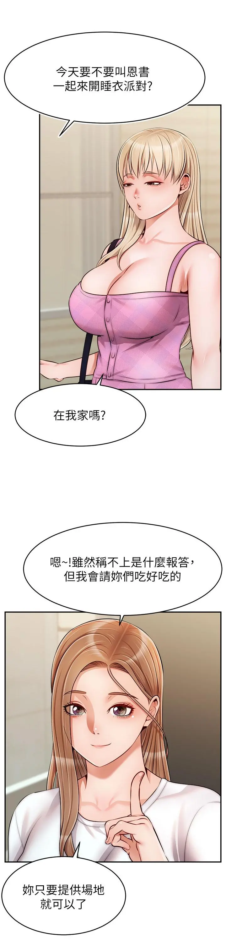爸爸，请进! - 第38话-纵慾的夜晚 - page 13