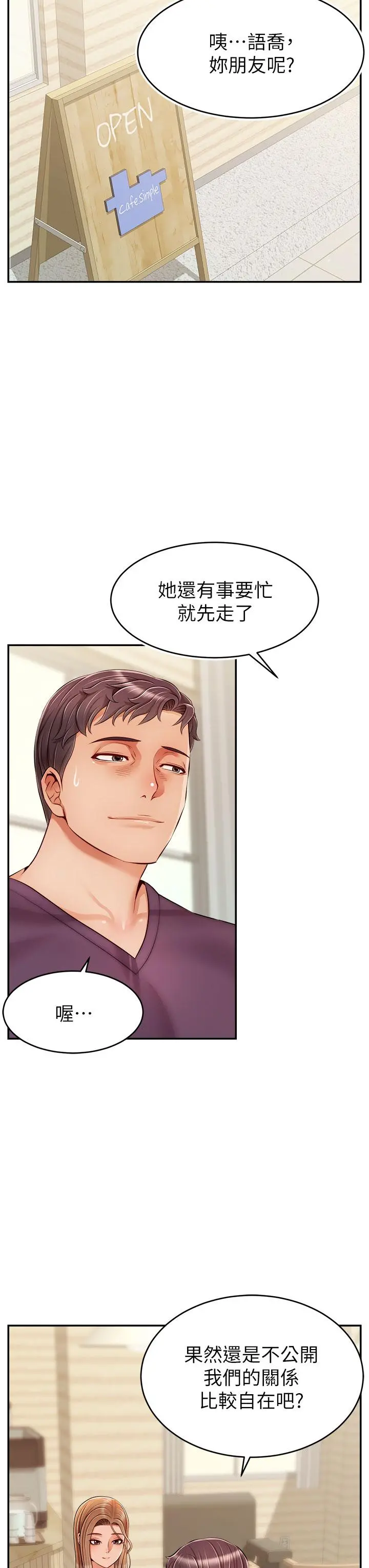 爸爸，请进! - 第38话-纵慾的夜晚 - page 15