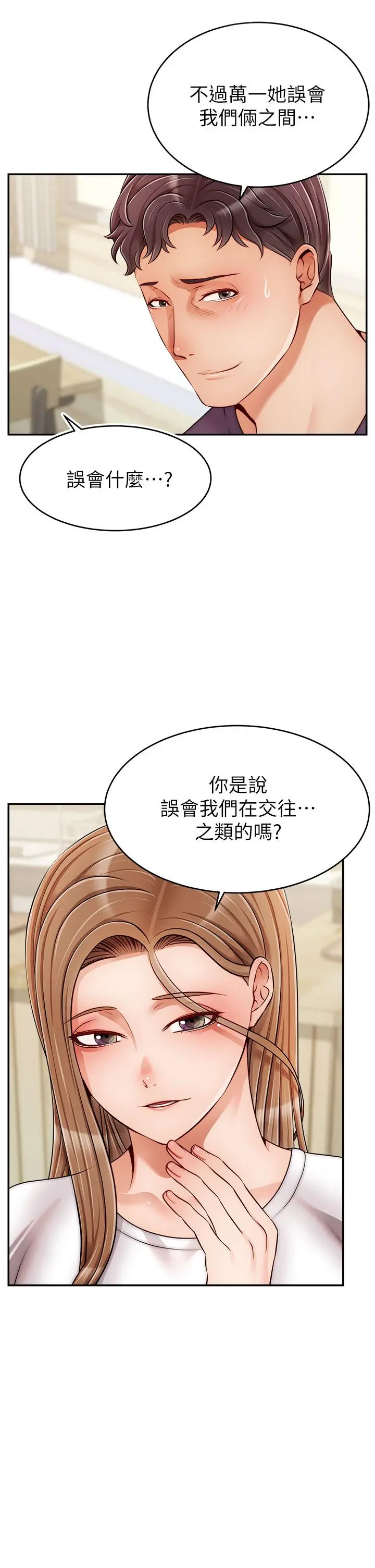 爸爸，请进! - 第38话-纵慾的夜晚 - page 17