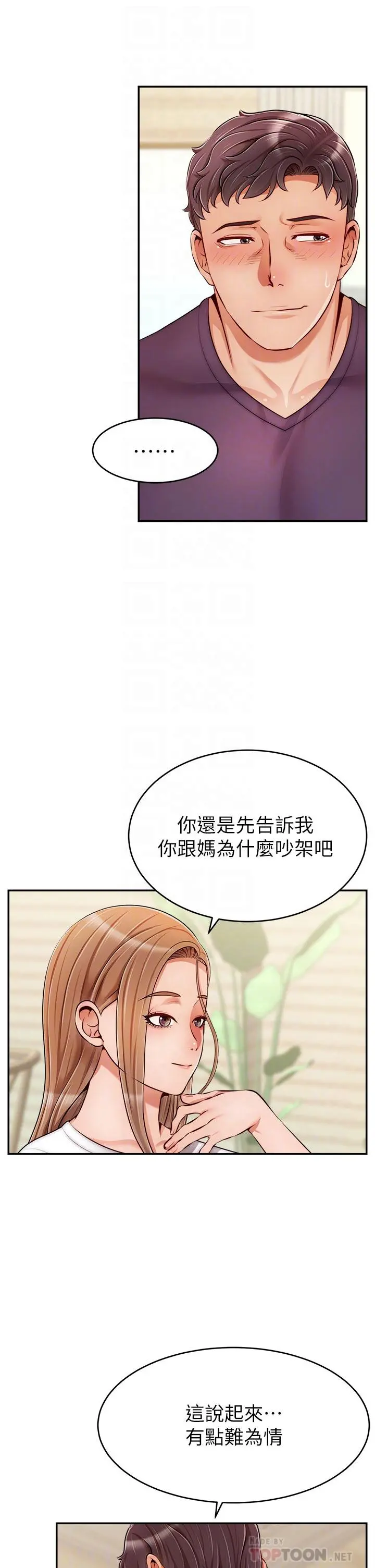 爸爸，请进! - 第38话-纵慾的夜晚 - page 18