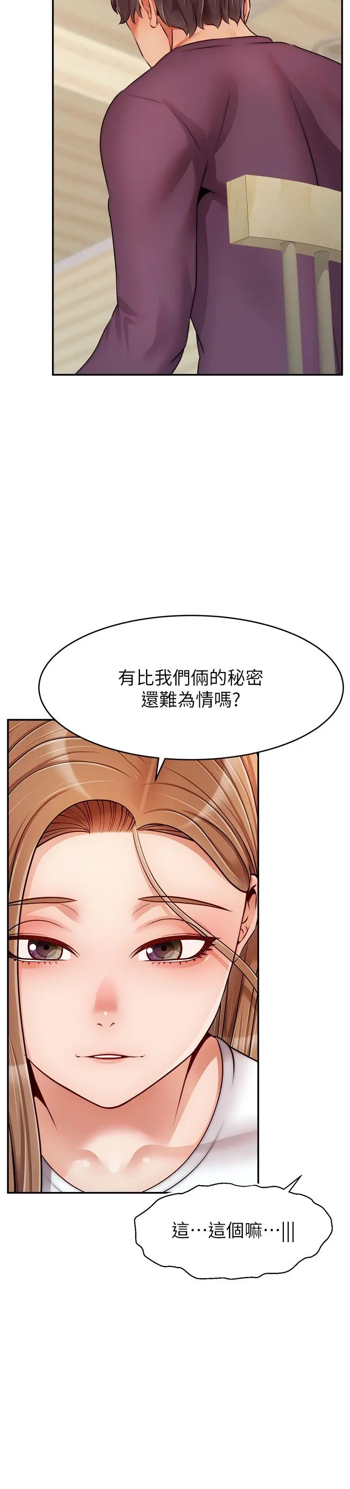 爸爸，请进! - 第38话-纵慾的夜晚 - page 19