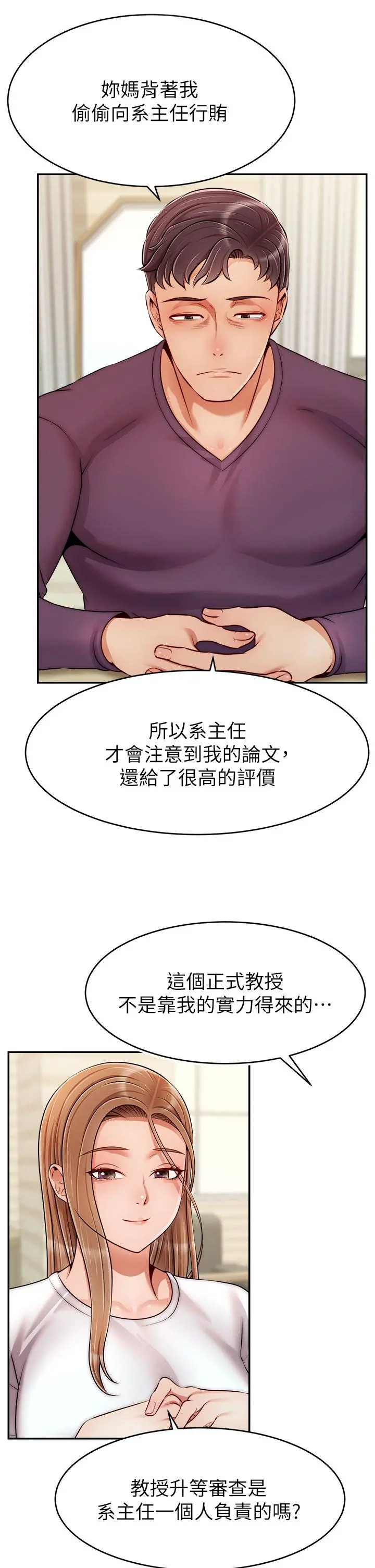 爸爸，请进! - 第38话-纵慾的夜晚 - page 21