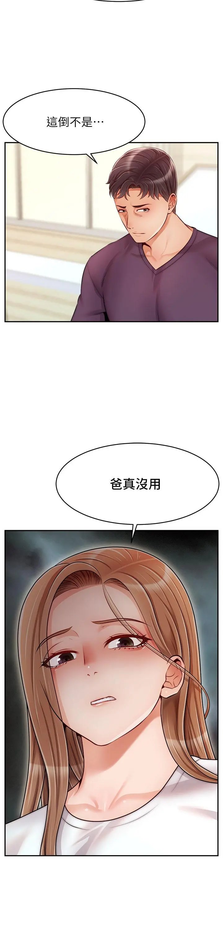 爸爸，请进! - 第38话-纵慾的夜晚 - page 22