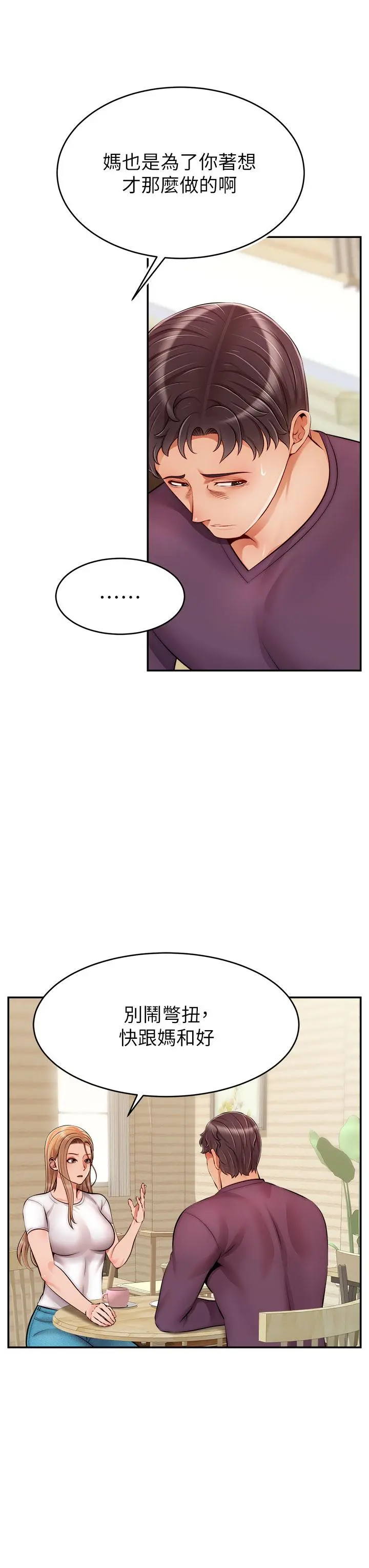 爸爸，请进! - 第38话-纵慾的夜晚 - page 23
