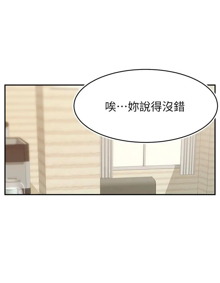 爸爸，请进! - 第38话-纵慾的夜晚 - page 24