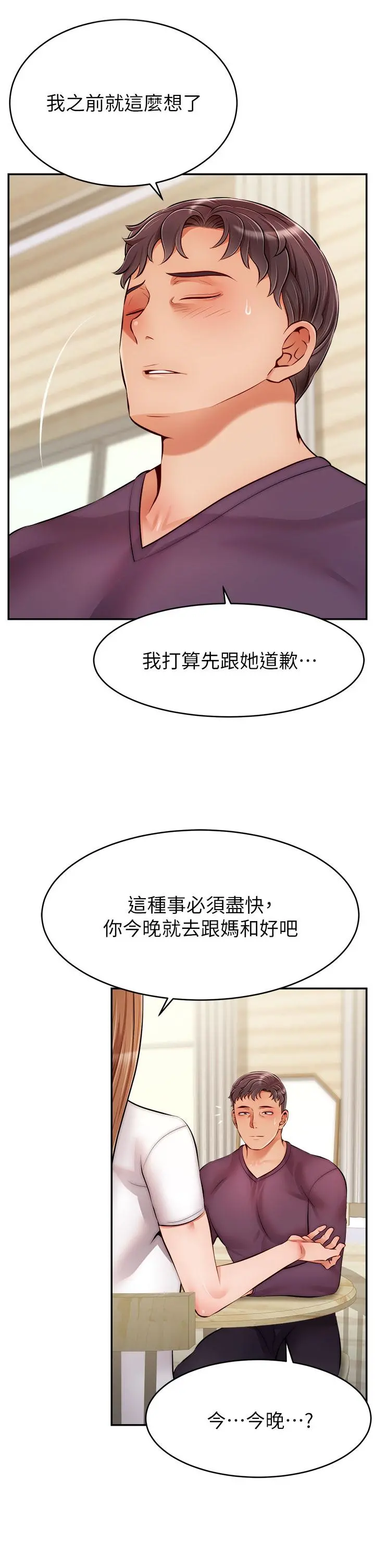 爸爸，请进! - 第38话-纵慾的夜晚 - page 25
