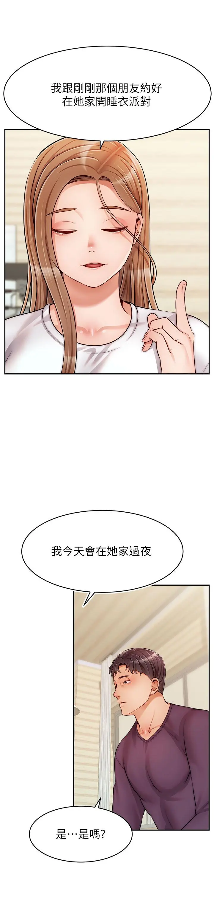 爸爸，请进! - 第38话-纵慾的夜晚 - page 26