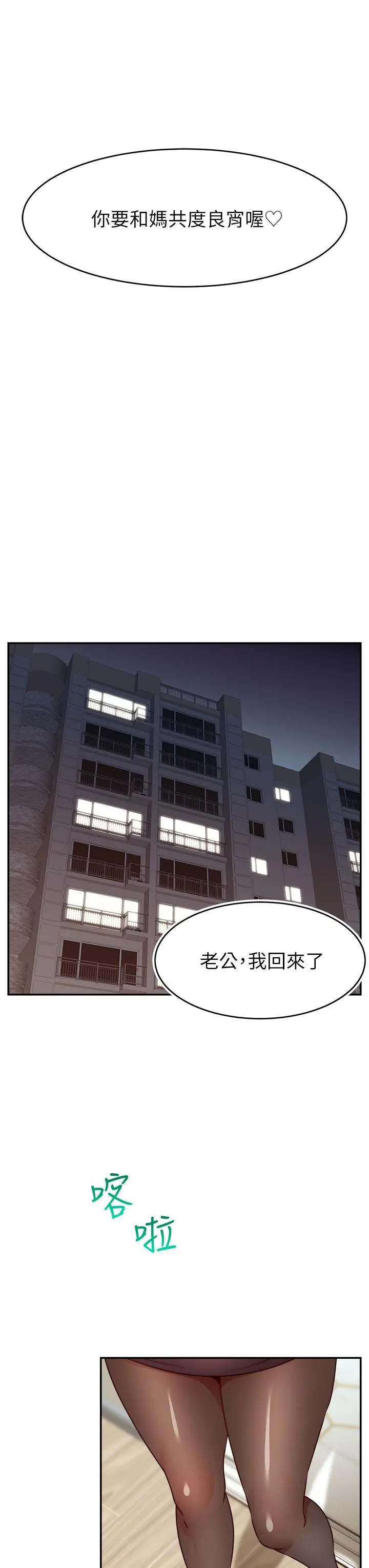 爸爸，请进! - 第38话-纵慾的夜晚 - page 27