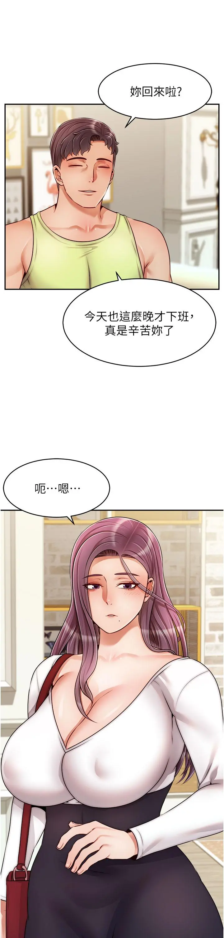 爸爸，请进! - 第38话-纵慾的夜晚 - page 29