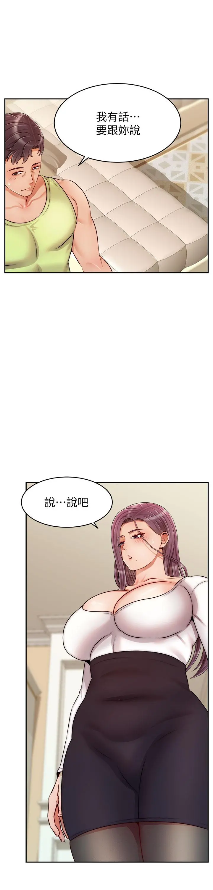 爸爸，请进! - 第38话-纵慾的夜晚 - page 33