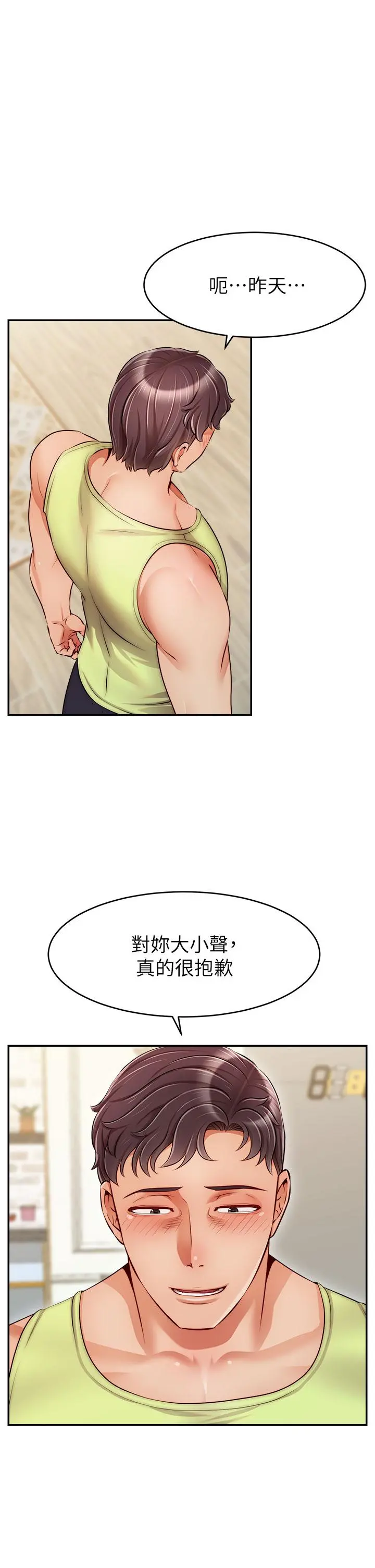 爸爸，请进! - 第38话-纵慾的夜晚 - page 34