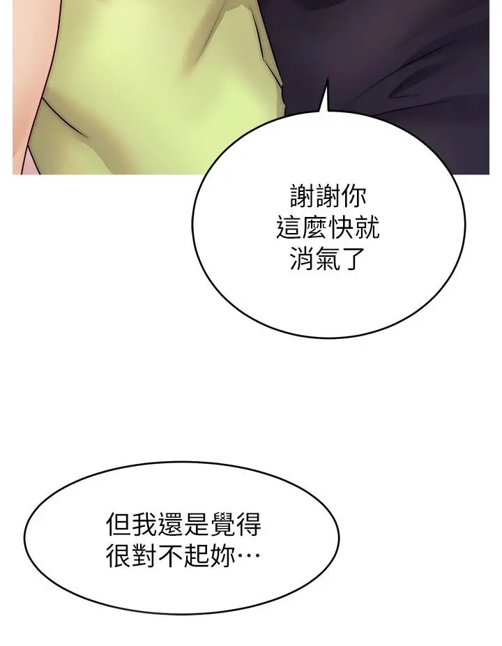 爸爸，请进! - 第38话-纵慾的夜晚 - page 36