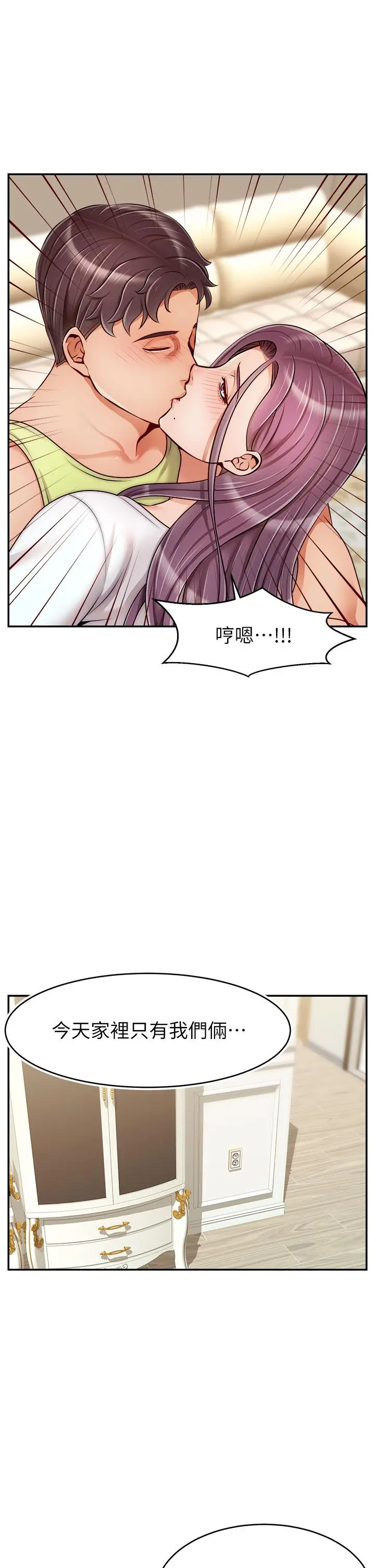 爸爸，请进! - 第38话-纵慾的夜晚 - page 37