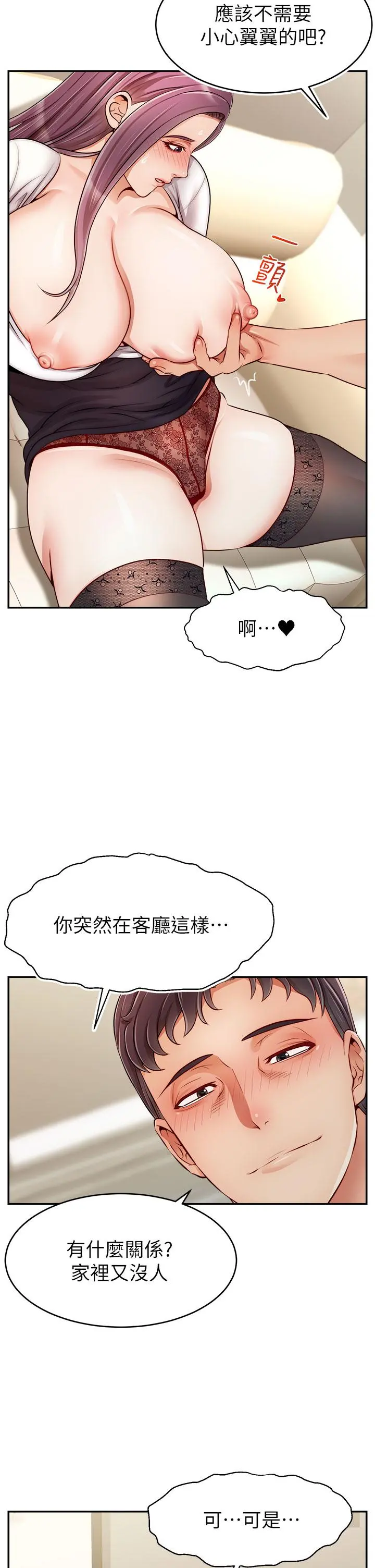爸爸，请进! - 第38话-纵慾的夜晚 - page 38