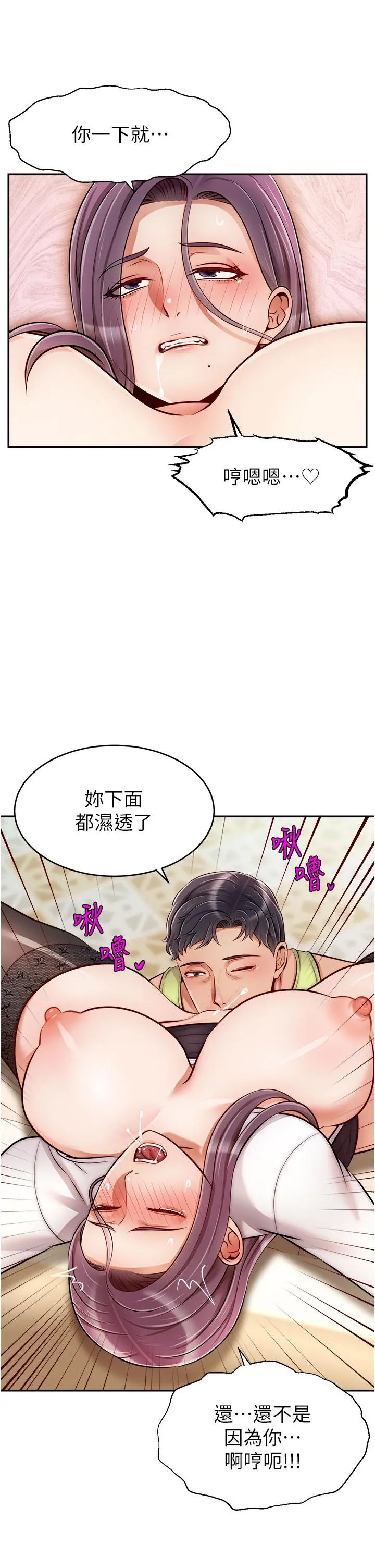 爸爸，请进! - 第38话-纵慾的夜晚 - page 41
