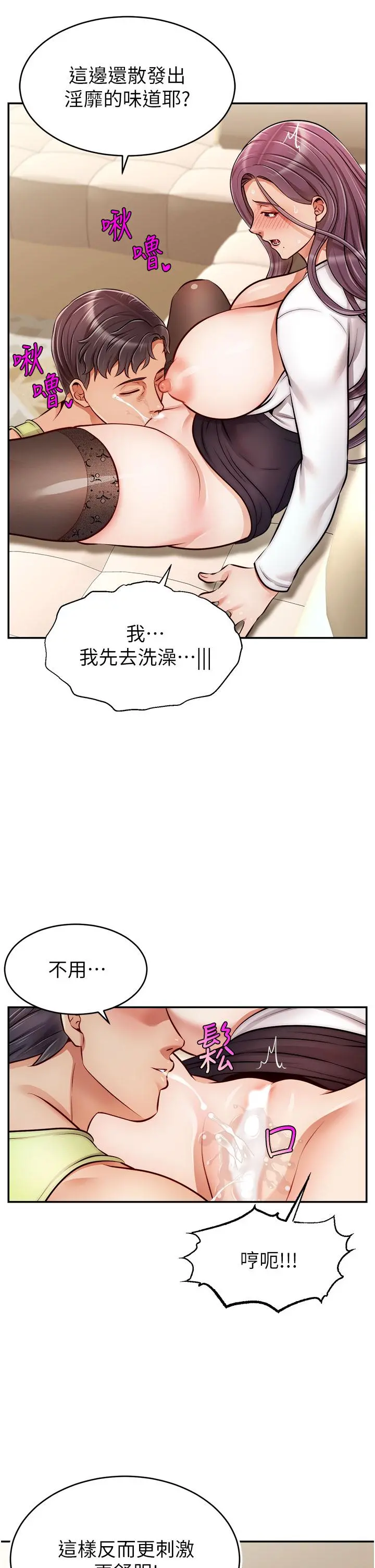 爸爸，请进! - 第38话-纵慾的夜晚 - page 42