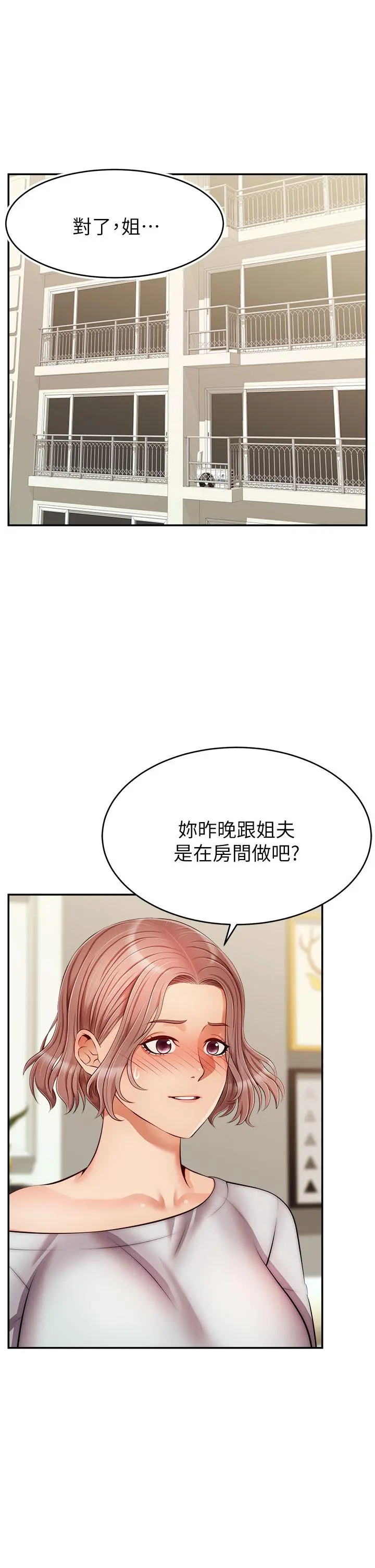 爸爸，请进! - 第32话-射进我嘴里 - page 2