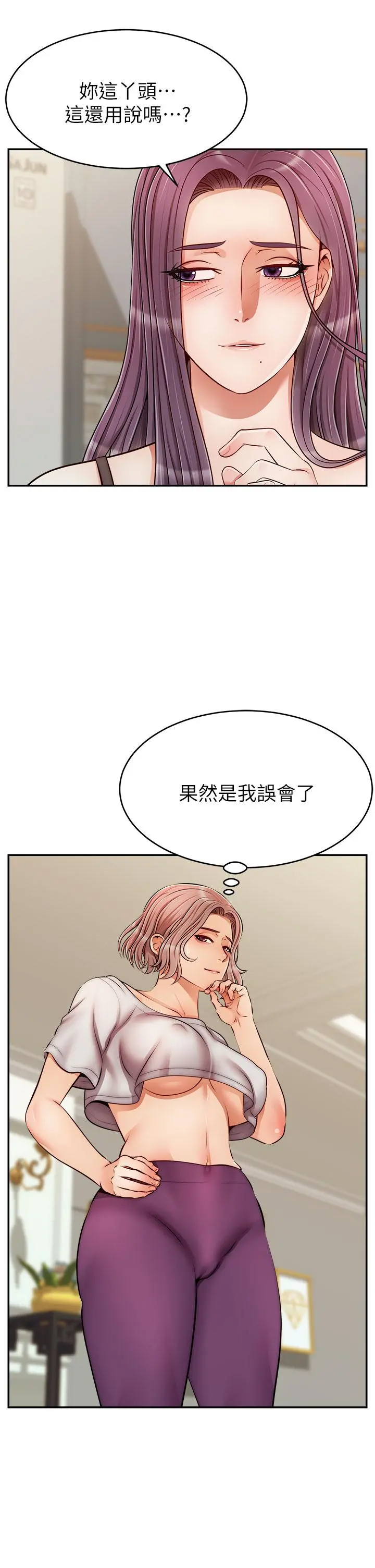 爸爸，请进! - 第32话-射进我嘴里 - page 3