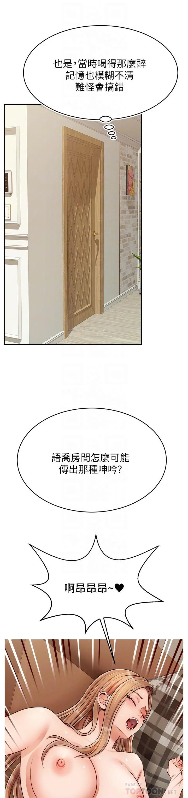 爸爸，请进! - 第32话-射进我嘴里 - page 4