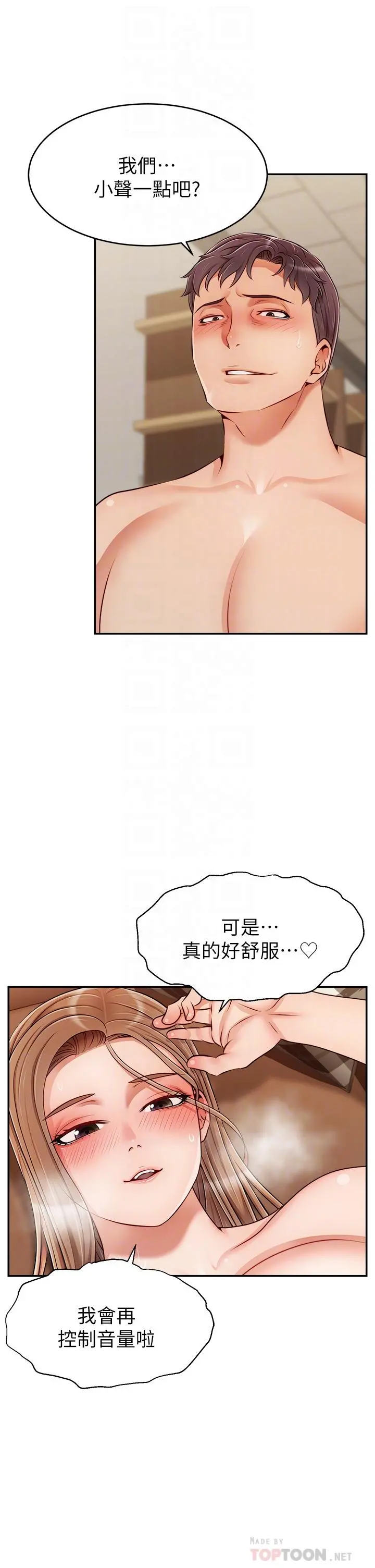 爸爸，请进! - 第32话-射进我嘴里 - page 6