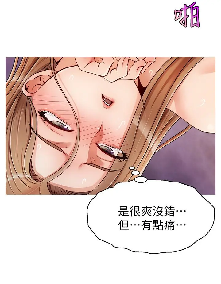 爸爸，请进! - 第32话-射进我嘴里 - page 9