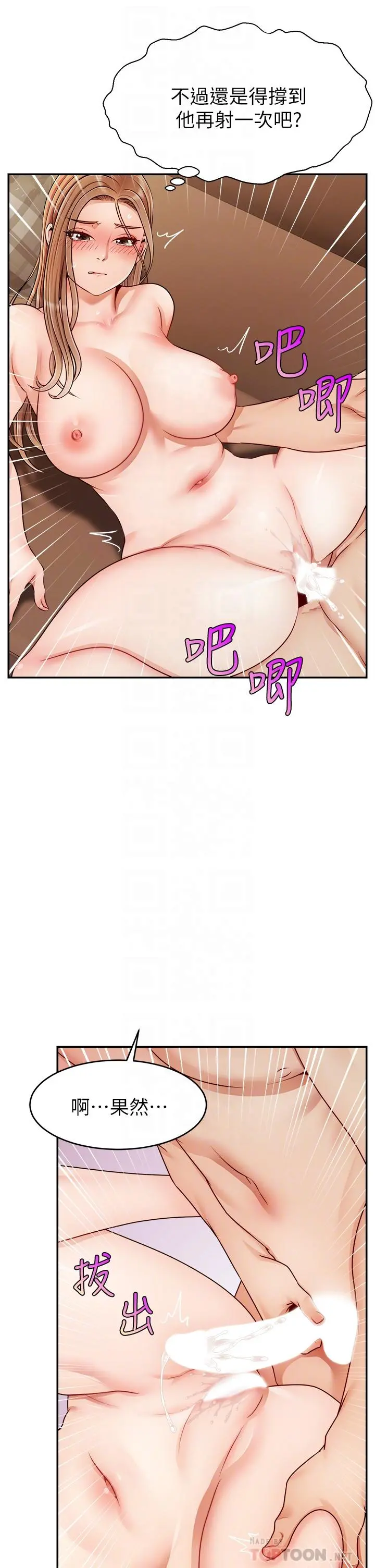 爸爸，请进! - 第32话-射进我嘴里 - page 10