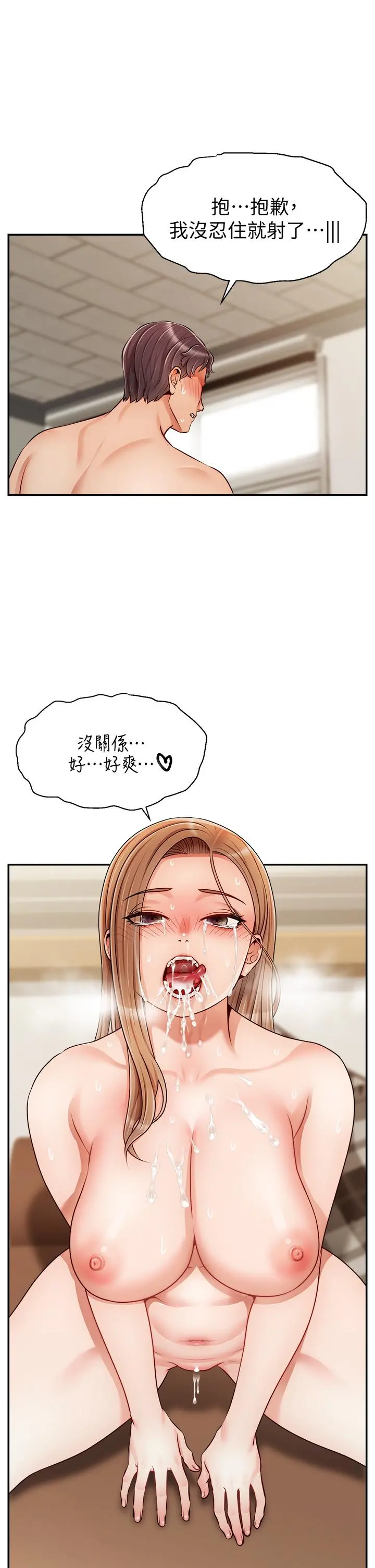 爸爸，请进! - 第32话-射进我嘴里 - page 23