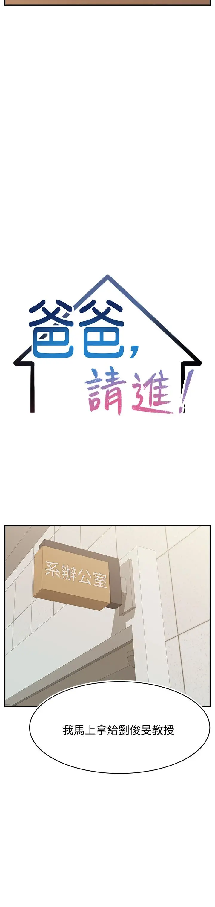 爸爸，请进! - 第32话-射进我嘴里 - page 24