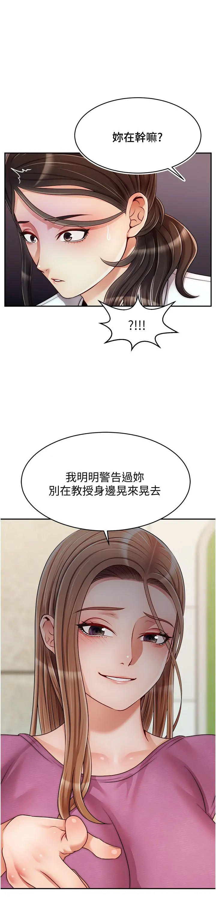爸爸，请进! - 第32话-射进我嘴里 - page 30