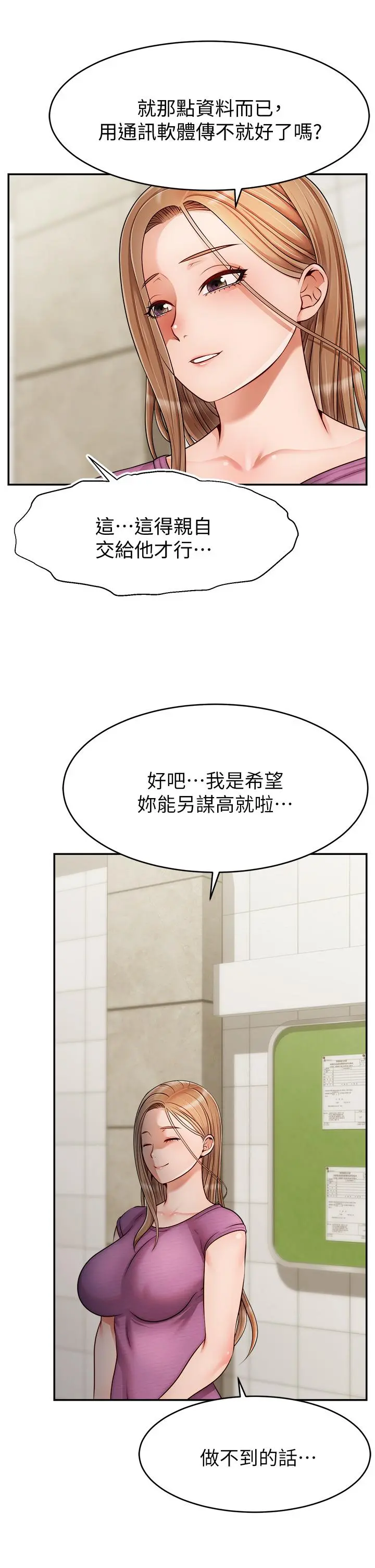 爸爸，请进! - 第32话-射进我嘴里 - page 33