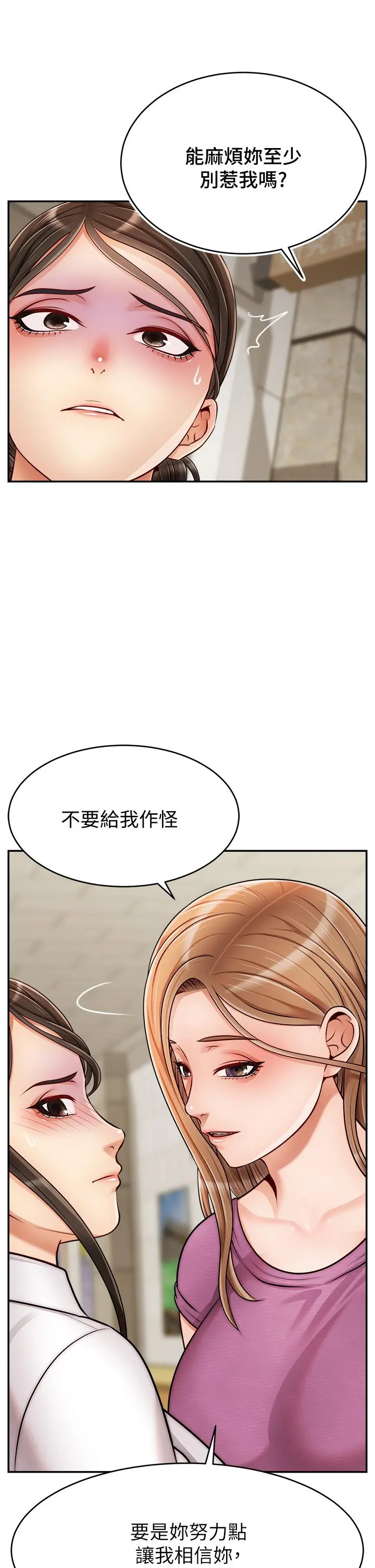 爸爸，请进! - 第32话-射进我嘴里 - page 34