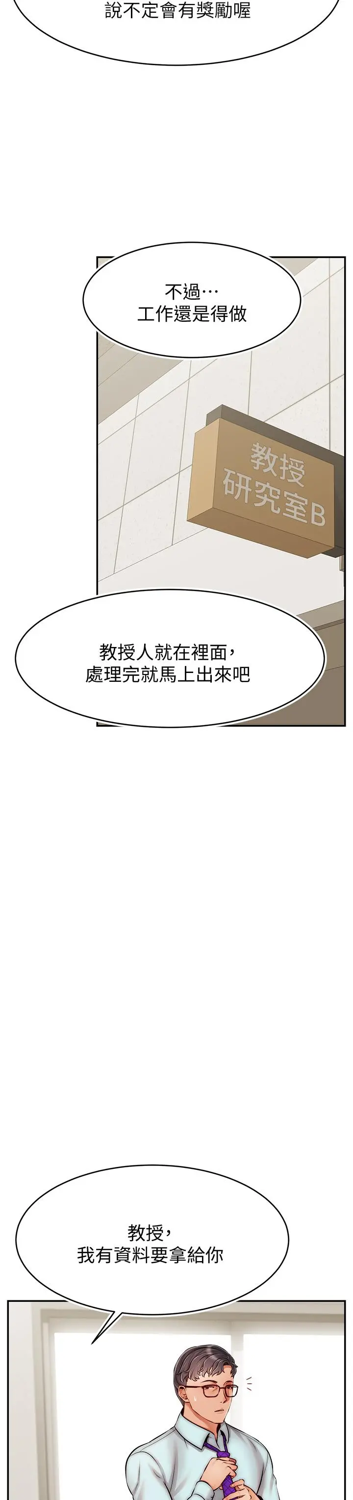 爸爸，请进! - 第32话-射进我嘴里 - page 35