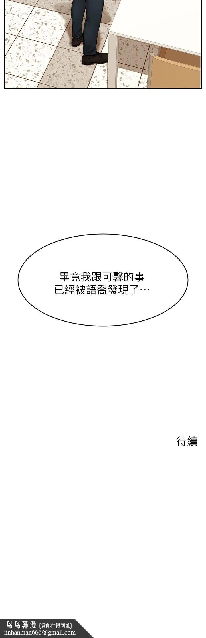 爸爸，请进! - 第32话-射进我嘴里 - page 43