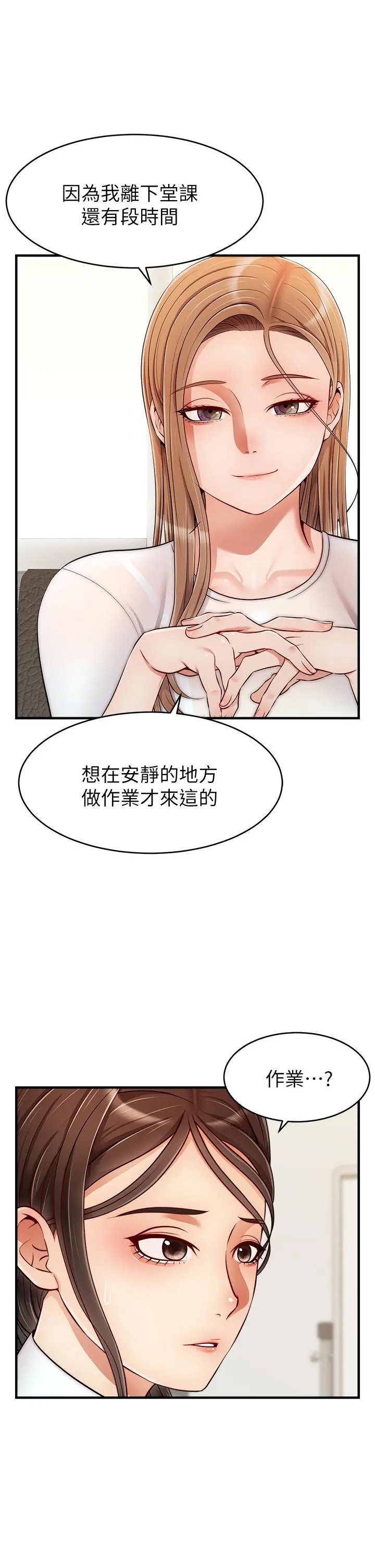 爸爸，请进! - 第24话-你的淫乱影片在我手上 - page 2